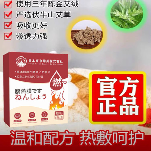 今年很火的睡前用逆袭小妖精塑腹热膜懒人收腹男女通用贴
