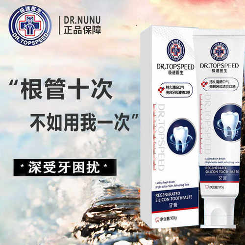【官方正品】再生硅牙膏再生硅技术填补专用含氟龋齿牙龈委缩
