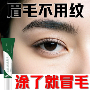 【快速浓眉增黑增密 生眉液】眉毛增长液快速生长鬓角养出自然