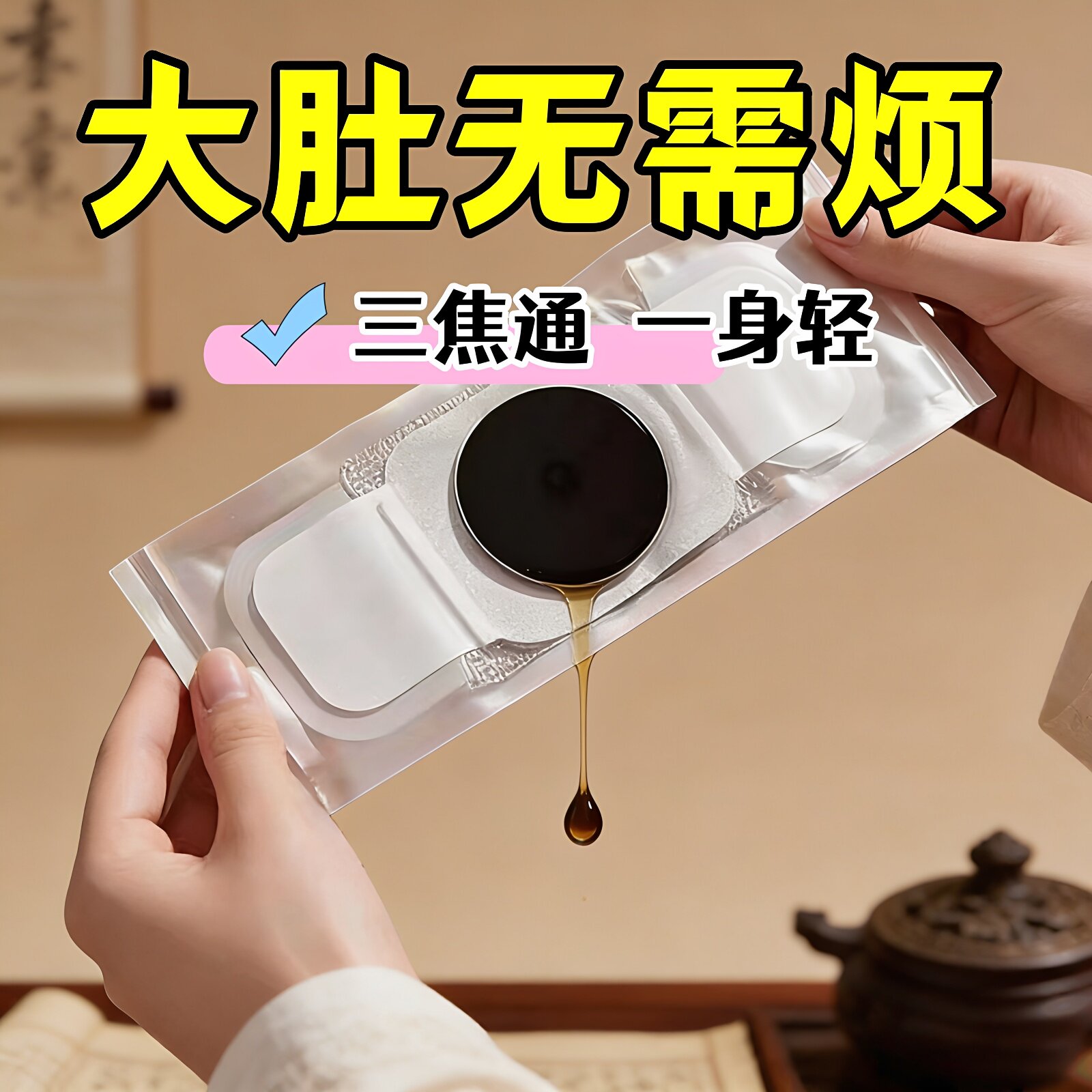 【屈臣氏】懒人肚脐贴 肚子大 小腹凸凸 男女通用 哺乳期可用UTGH