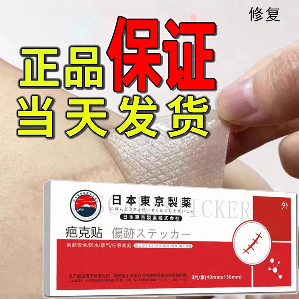 【爆款热卖】日系の疤痕贴专业修复剖腹产-术后等增生凹凸疤