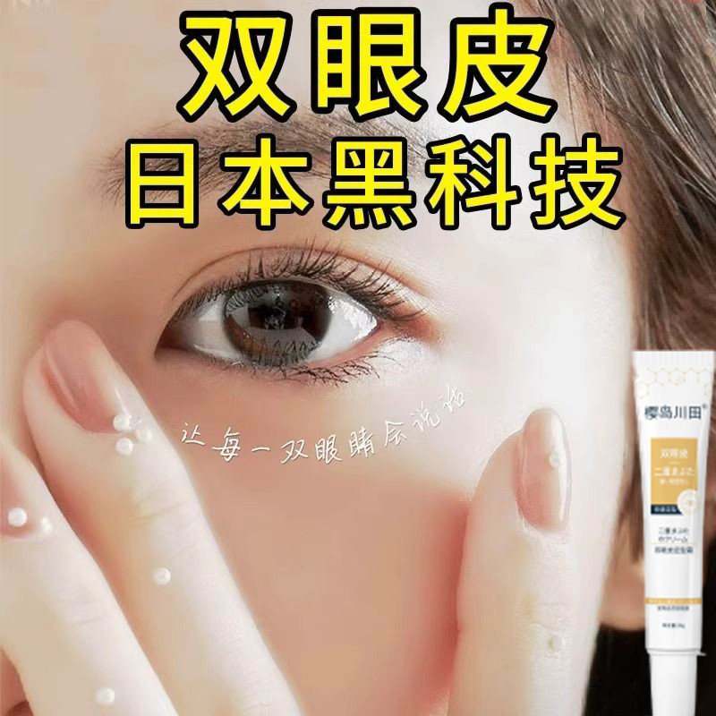 日本双眼皮定型霜眼皮下垂无痕隐形自然单眼皮工具大眼神器正品