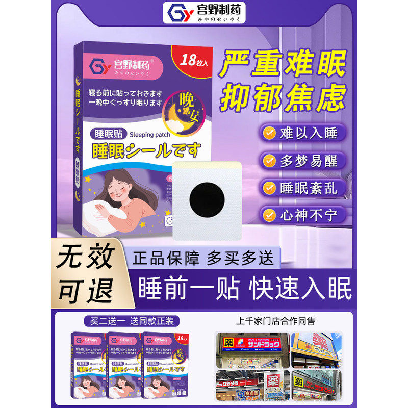【日本宮野制药】睡眠专用针对睡眠不好多梦易醒难以入睡安神舒眠