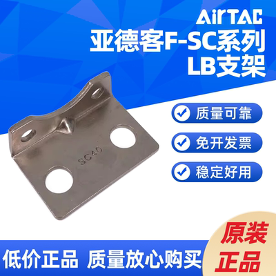 AIRTACSC气缸L型支架F-SC 32 40 50 63 80 100 125 160 LB