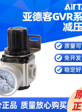 AIRTAC真空调压减压阀GVR200-06/200-08/300-08/300-10