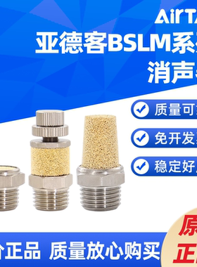 AirTAC消声器 BSLMM5 BSLM01 BSLM02 BSLM03 BSLM04- S