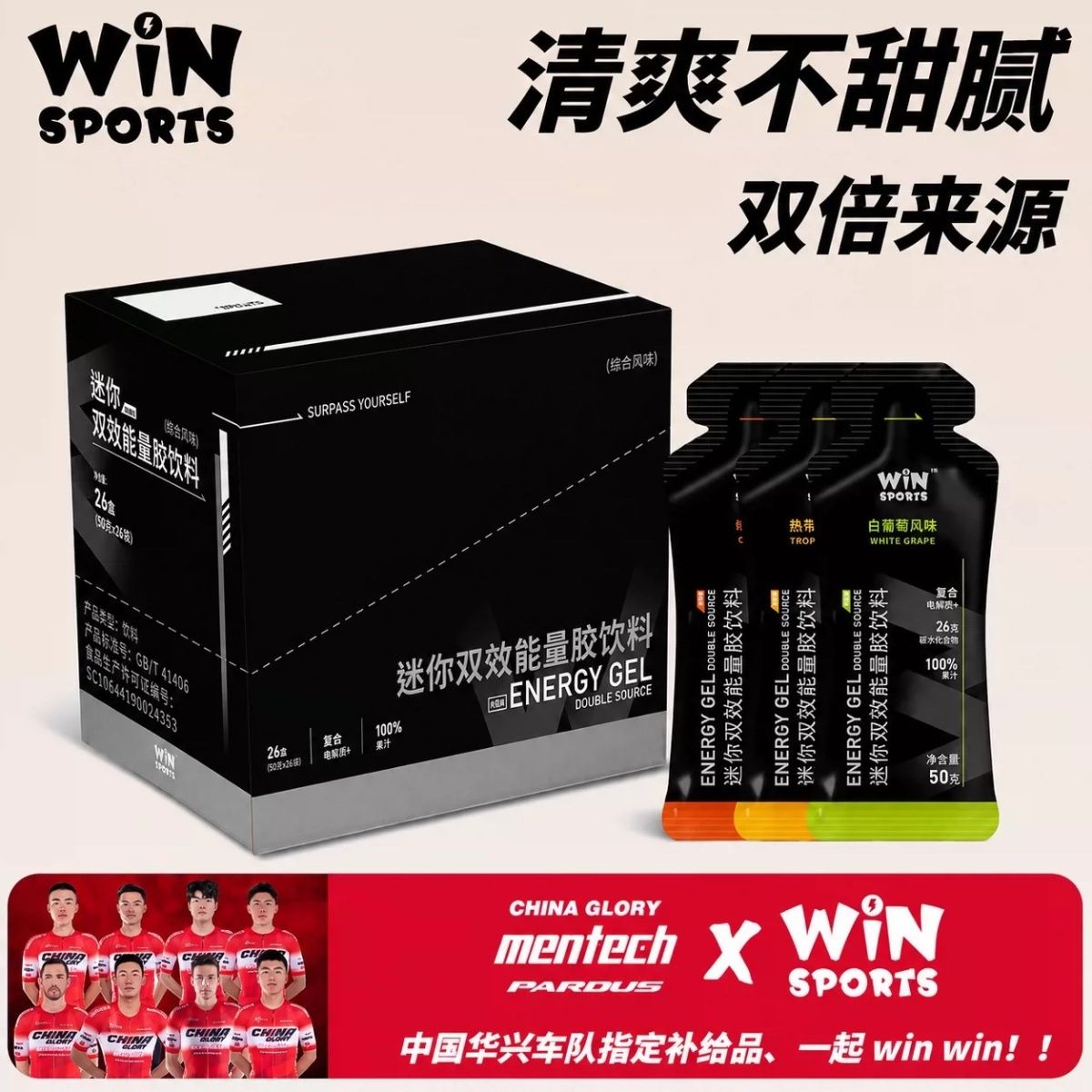 威赢迷你双效高碳水能量胶
