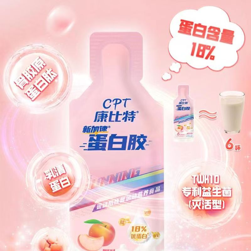 康比特蛋白胶马拉松越野能量胶