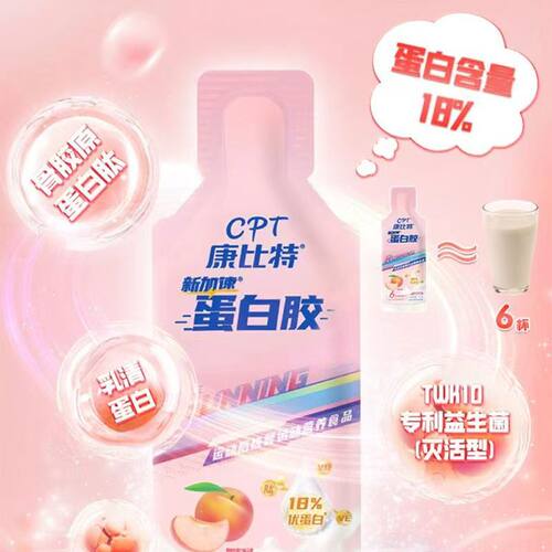 康比特蛋白胶马拉松越野能量胶