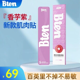 Bten蓓盾新款肌贴盒装脚踝跟腱膝盖踝关节肌肉贴运动专业弹性绷带