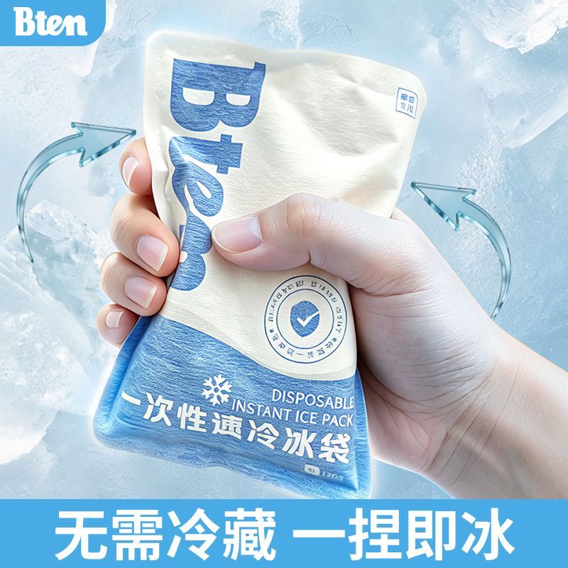 蓓盾一次性冰袋便携速冷消肿