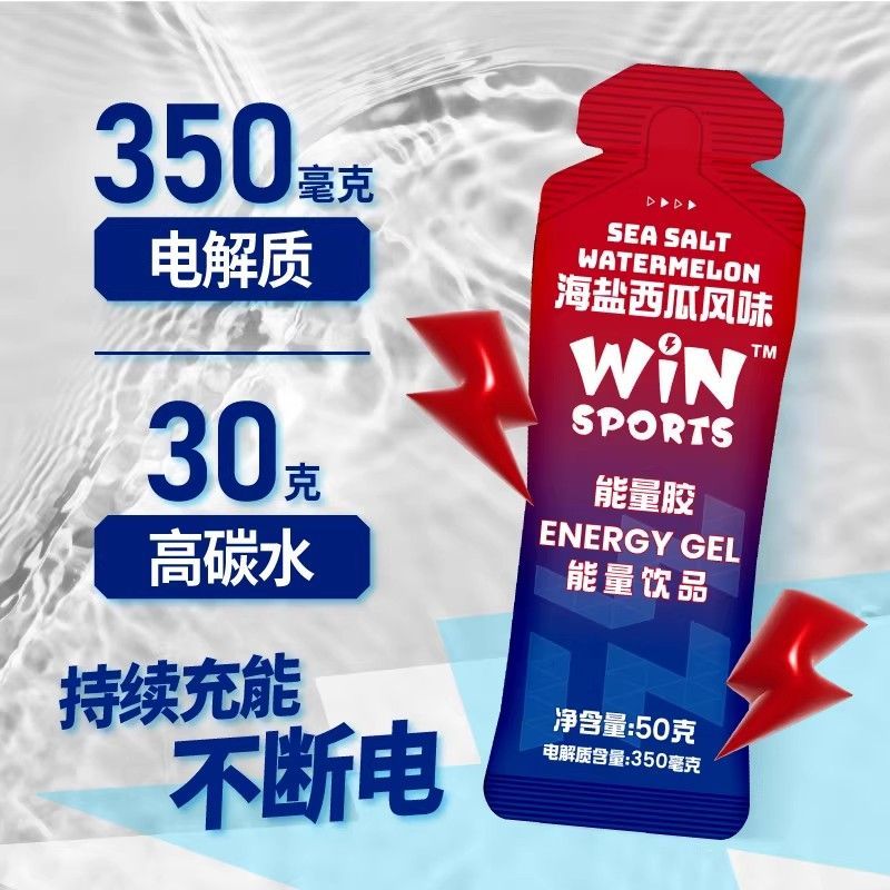 威赢电解质海盐西瓜能量胶