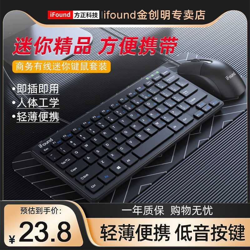 iFound方正科技D126迷你有线小键盘鼠标外接笔记本电脑超薄便携 电脑硬件/显示器/电脑周边 键盘 原图主图