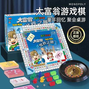 豪华升级版 大富翁游戏棋小学生中国世界之旅儿童成年经典 超大桌游