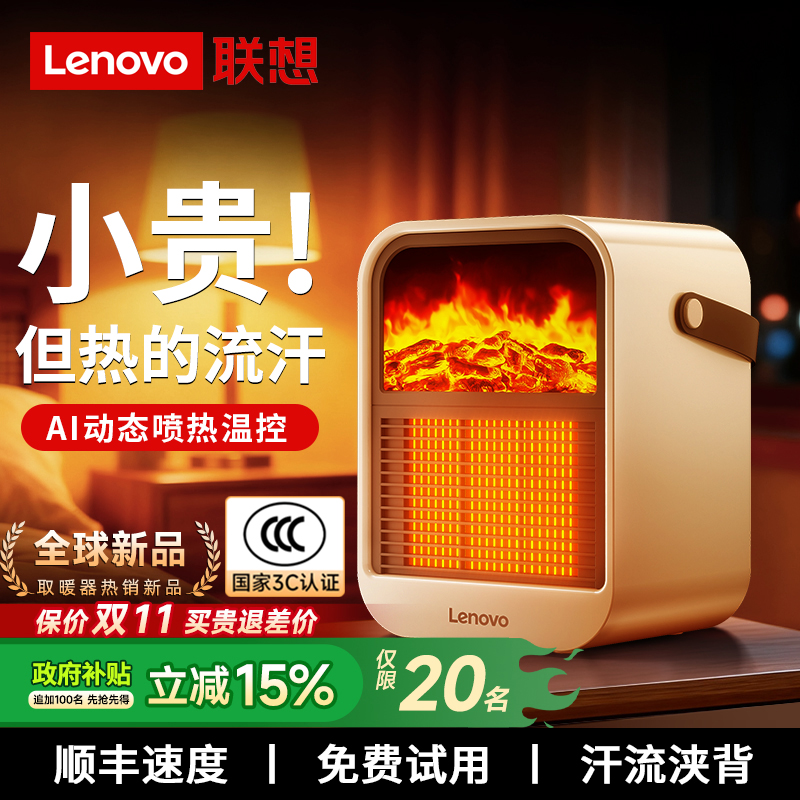 远超1级能耗丨35℃速热取暖器