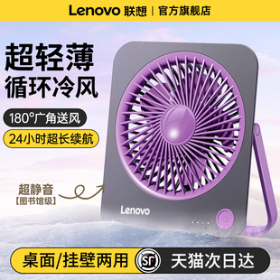 Lenovo联想桌面小风扇超静音办公室桌上小型电风扇制冷usb充电超长续航宿舍学生上课工位迷你大风力2026新款