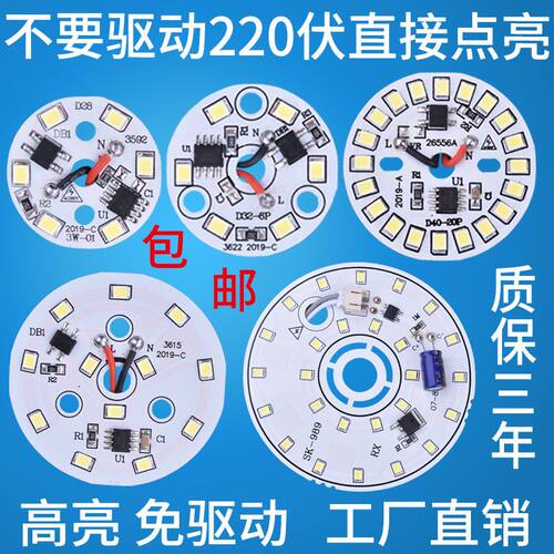 免驱动led灯珠吸顶灯改造灯板圆形灯片餐吊筒灯220V灯芯灯盘