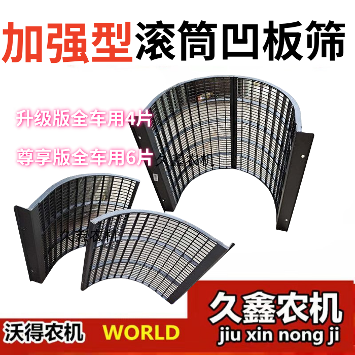 沃得锐龙收割机配件升级版/尊享版凹版筛 脱粒滚筒筛片筛板凹板筛,农机/农具/农膜,农机配件,淘宝优惠券,粉丝福利购,淘宝优惠卷