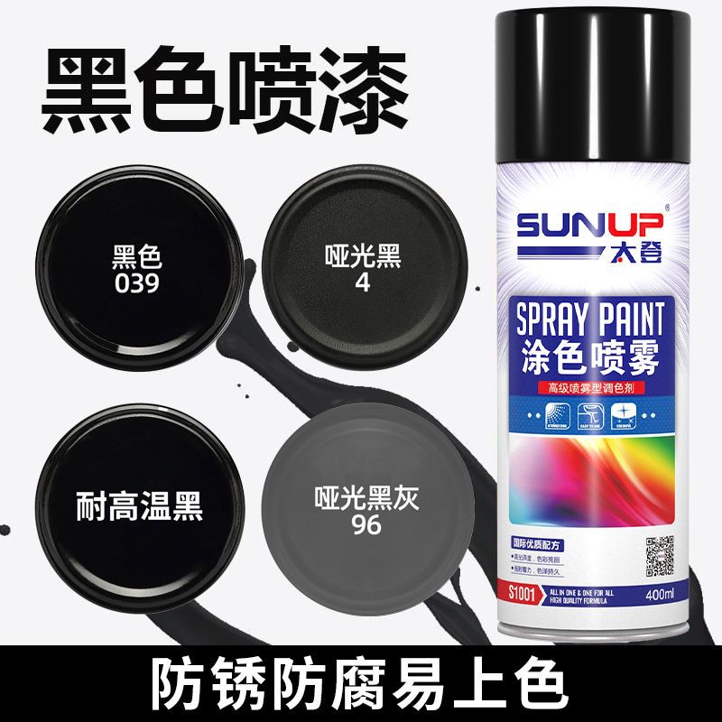 黑色自喷漆哑光黑电动车汽车改色翻新油漆防水防锈亮光黑手摇喷漆