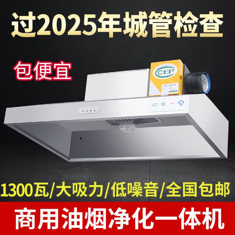油烟机商用净化器一体强力不锈钢排烟罩静音柴火灶家饭店小型环保