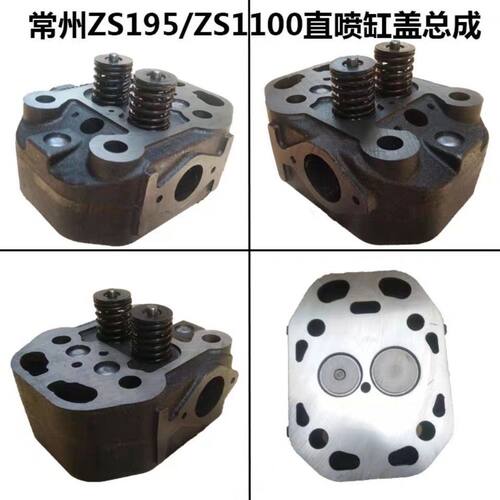 柴油机ZS1100ZS11051110ZS1115/24/1125/L28缸盖总成已经精研