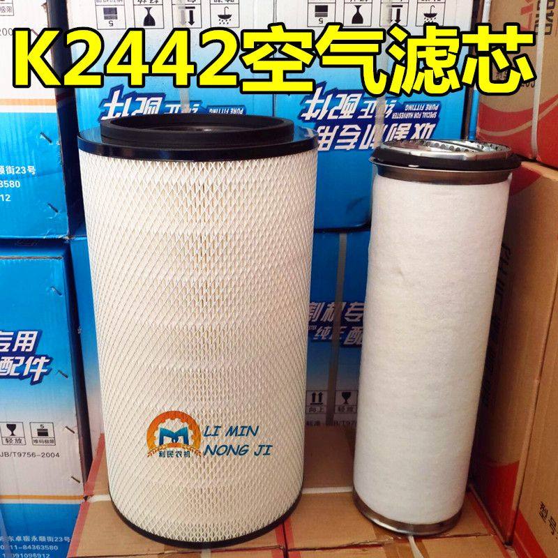 K2442空气滤芯 福田GM80谷王收割机玉米收割机压路机空气滤清器