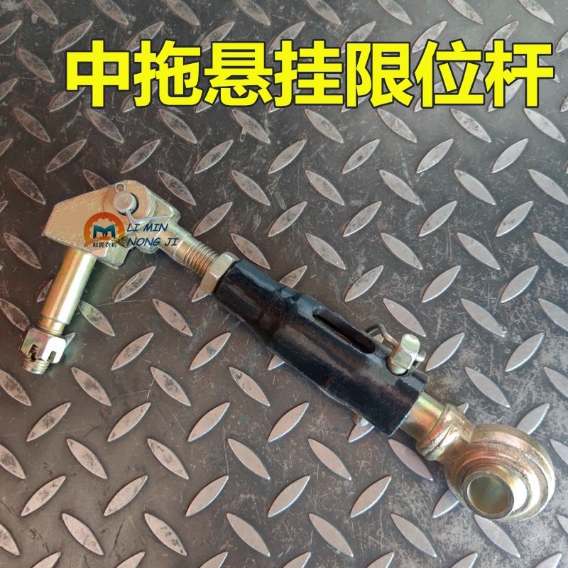 福田雷沃欧豹 254 280 300 304 354 404 504拖拉机悬挂限位拉杆