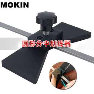 木工圆形分中划线器 木材找中心圆心尺圆形材料定位规工具