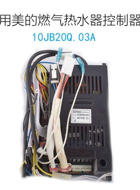 适用美的燃气热水器配件控制器主板10HWB点火器10LE18Q.06电脑板