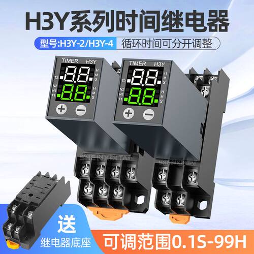 H3Y-2/4液晶双时间继电器220v24v12v小型循环控制时间延时器JSZ6