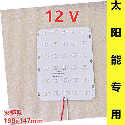 太阳能光源板LED12V灯板维修配件太阳能灯12伏灯芯板适用12V电池