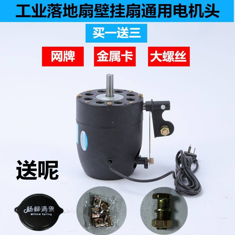 通用工业风扇电机头大功率电风扇落地扇马达壁挂扇牛角扇纯铜电机,五金/工具,电机配件,淘宝优惠券,粉丝福利购,淘宝优惠卷