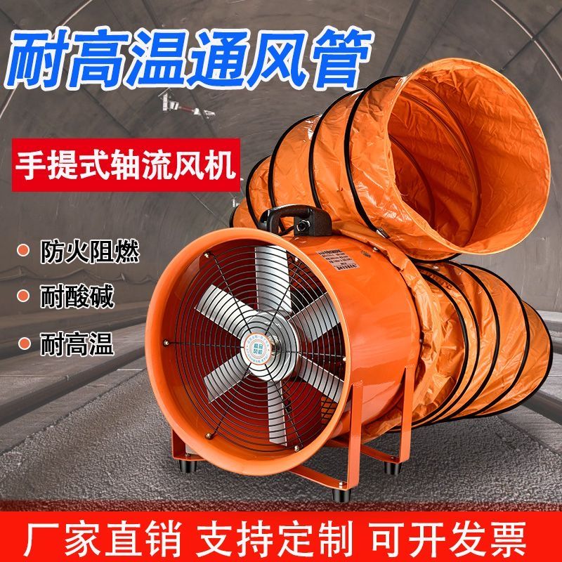 手提式轴流风机220v移动式排风扇抽风鼓风机隧道工业通风设备