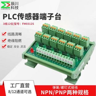 辰川PLC传感器接线端子台2线3线12路24V接近开关IO光电感应传感器