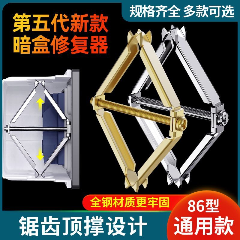 86型通用暗盒修复器接线盒插座底盒固定器菱形通用开关盒修复神器