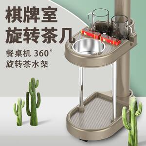 麻将桌边茶几茶水架配件