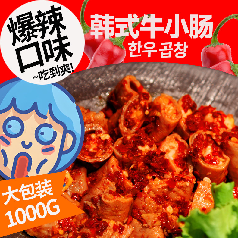 【香辣】西塔牛肥火辣牛小肠烧烤烤肉商用半成品预制菜延边特色
