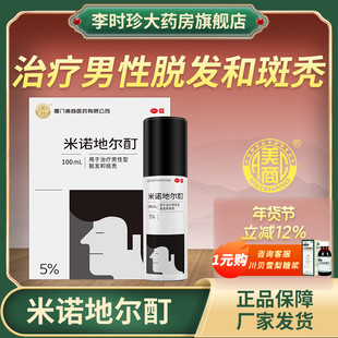 美商米诺地尔酊斑秃脱发掉发男5%非蔓迪防脱生发液正品官方旗舰店