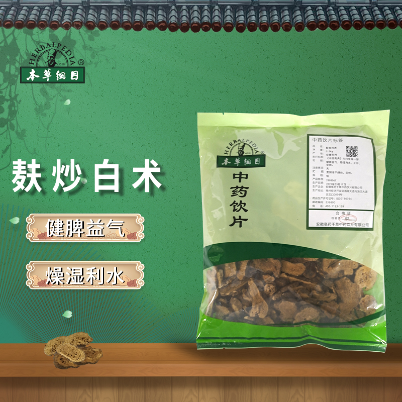 本草纲目麸炒白术中药材中药饮片健脾益气 燥湿利水 500g
