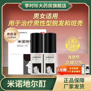 美商米诺地尔酊男女脱发斑秃全秃防掉发育发增发生发液官方旗舰店