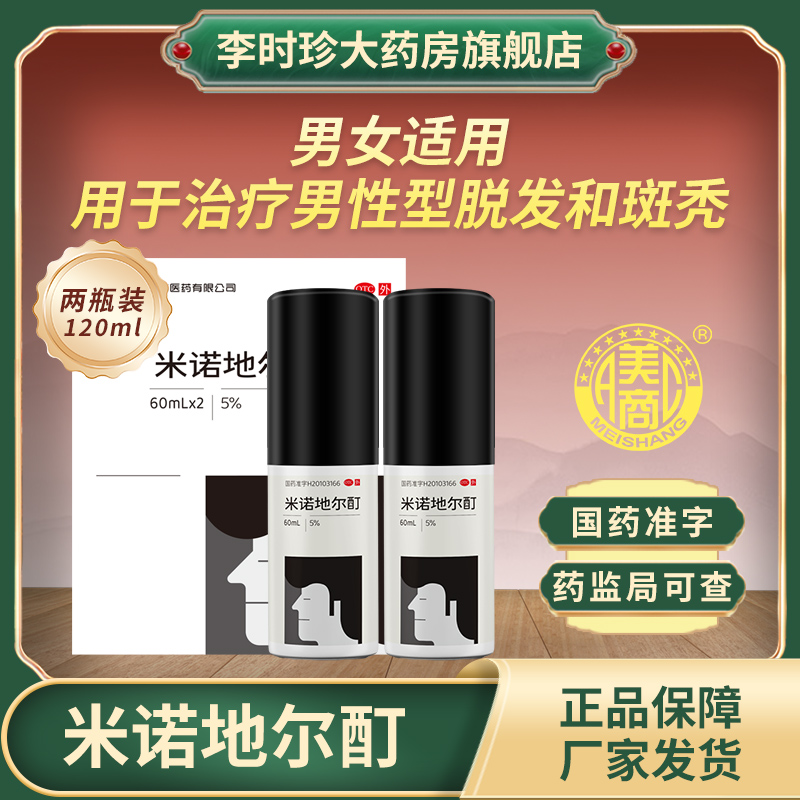 美商米诺地尔酊120ml