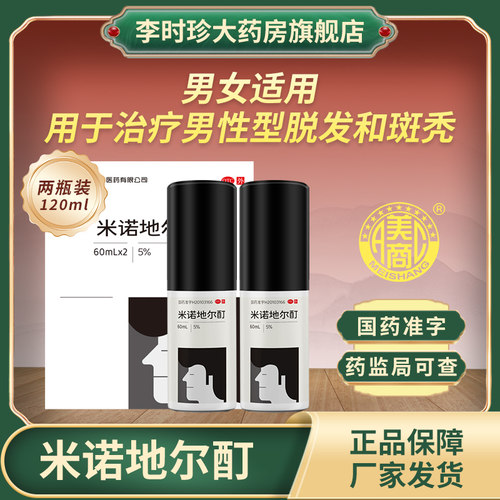 美商米诺地尔酊120ml