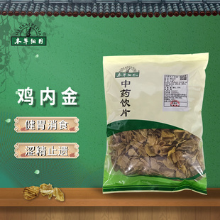 本草纲目鸡内金中药材中药饮片健胃消食 500g 涩精止遗