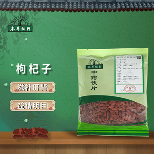 本草纲目枸杞子中药材中药饮片滋补肝肾 250g 益精明目