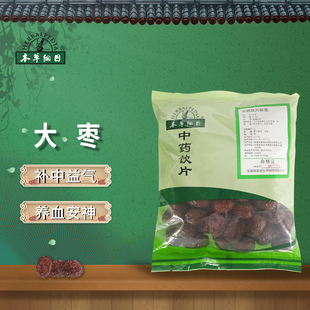 本草纲目大枣中药材中药饮片补中益气 500g 养血安神