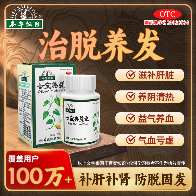 李时珍医药集团官方直营  防脱固定生发黑发