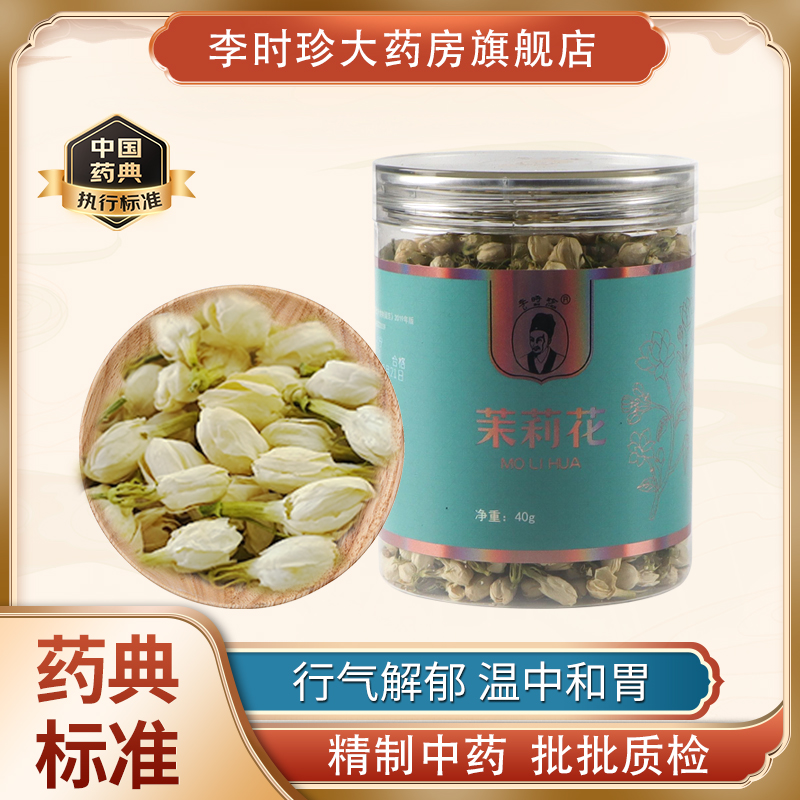 李时珍品牌茉莉花茶茉莉花苞官方旗舰店行气解郁 温中和胃40g