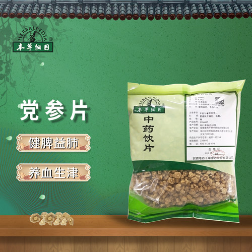 本草纲目党参片中药材中药饮片健脾益肺 养血生津 500g