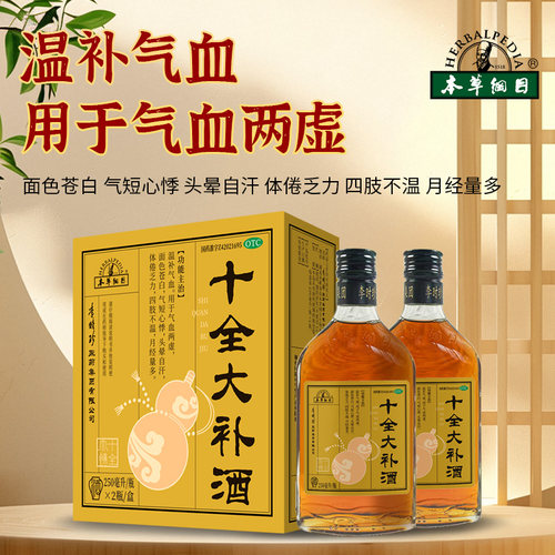 李时珍本草纲目十全大补酒