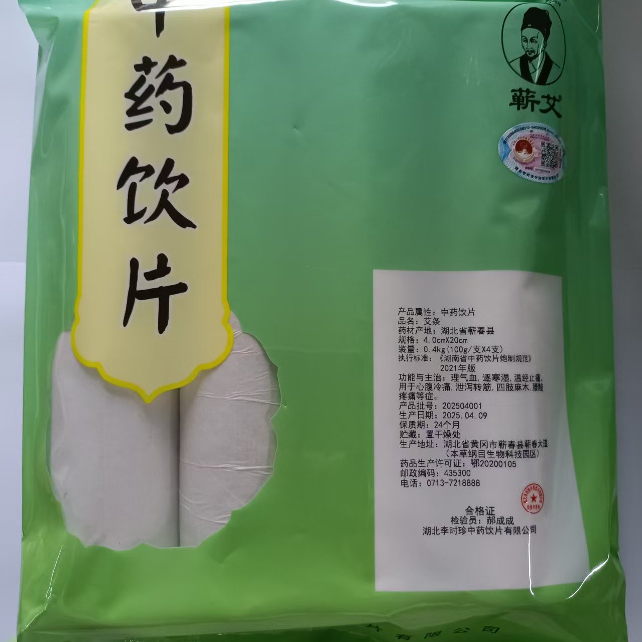 李时珍艾条 中药材中药饮片 理气血,逐寒湿,温经止痛 (100g*4支)